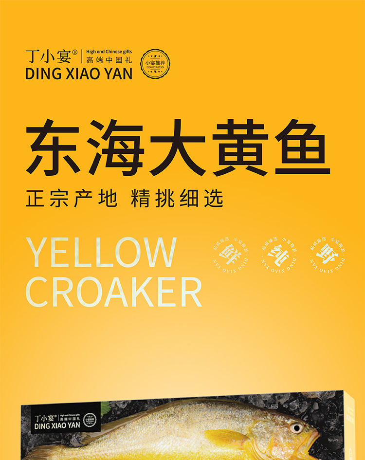黄鱼详情图-1_01.jpg