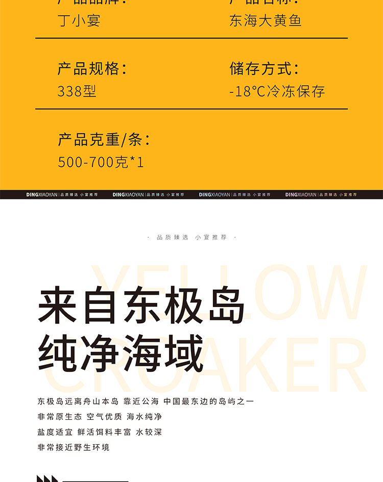 黄鱼详情图-1_03.jpg