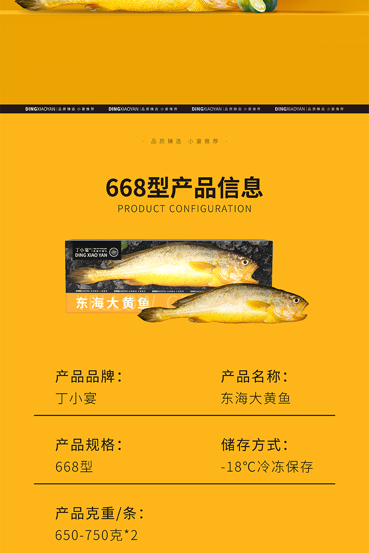 黄鱼详情图-最终稿_画板-1-副本_02.jpg