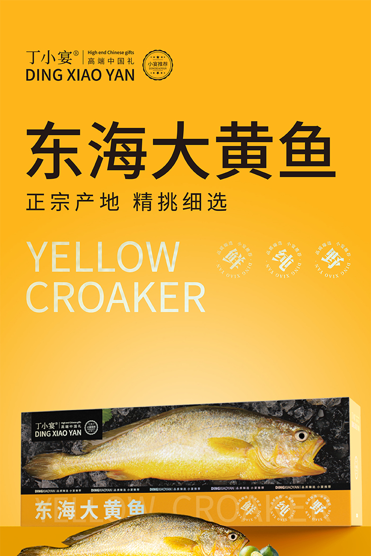 黄鱼详情图-最终稿_画板-1-副本_01.jpg