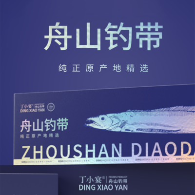 丁小宴舟山野生钓带898型2500g